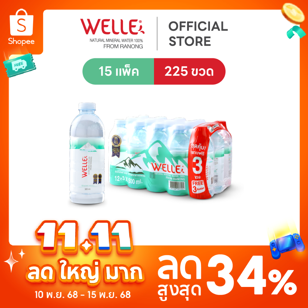 New [5/15 แพ็ค] Welle Mineral Water น้ำแร่เวลล์เล่ 500 มิลลิลิตร จากแหล่งน้ำแร่ระนอง