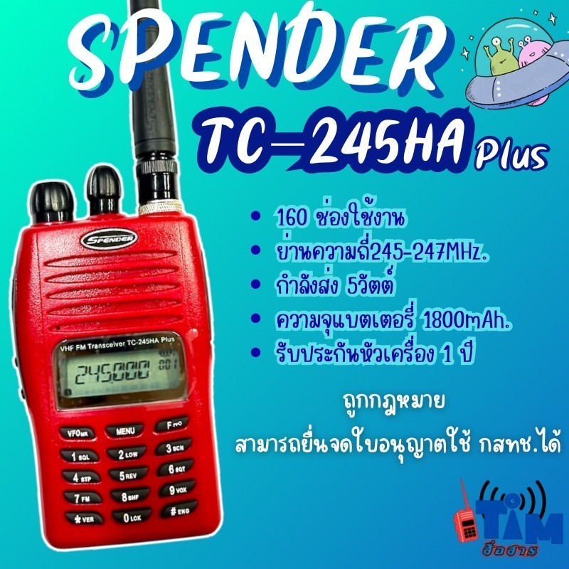 วิทยุสื่อสารSPENDER TC-245HS PLUS (5w) 160ช่อง ถูกต้องตามกฎหมาย