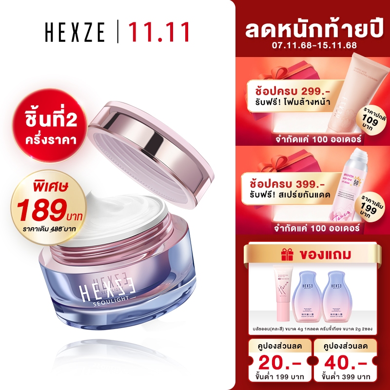 HEXZE LAZY CREAM ครีมขี้เกียจ ครีมบำรุงผิว โทนอัพ ครีมปรับผิวขาว ไพรเมอร์ primer เบส tone up