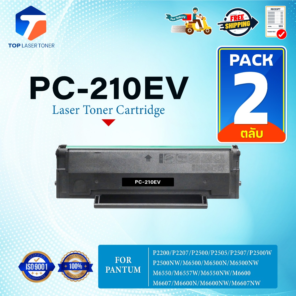 (แพ็ค2) หมึกเทียบเท่า PC210EV 210EV PC-210EV P210EV P-210 P210  FOR PANTUM P2200 P2207 P2500 P2505 P