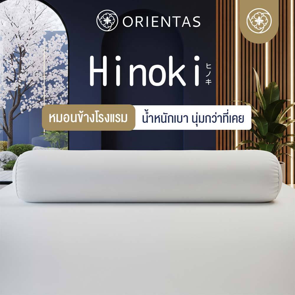 Orientas หมอนข้างใยโพลีเอสเตอร์ รุ่น Hinoki ผลิตจากใยโพลี ป้องกันไรฝุ่น