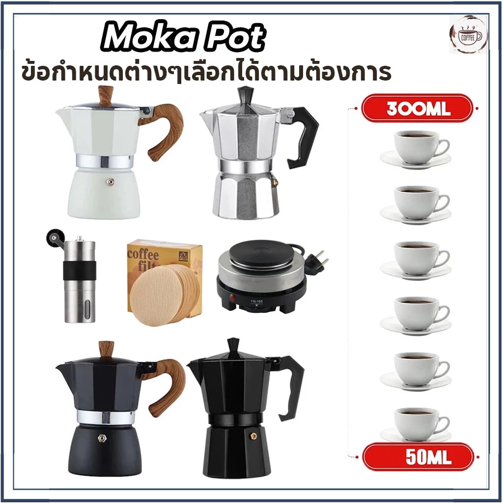 ☕☕☕Moka Pot มอคค่าพ็อต กาต้มกาแฟสดพกพา หม้อต้มกาแฟ 50/100/150/300/450/600ML=1/2/3/4/5/6 ถ้วย thumbnail 10