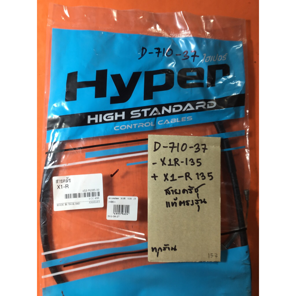 X1-R X1R-135 สายครัทซ์ แท้ตรงรุ่น D-710. 37 X1-R X1R-135 สายครัทซ์ แท้ตรงรุ่น D-710. 37