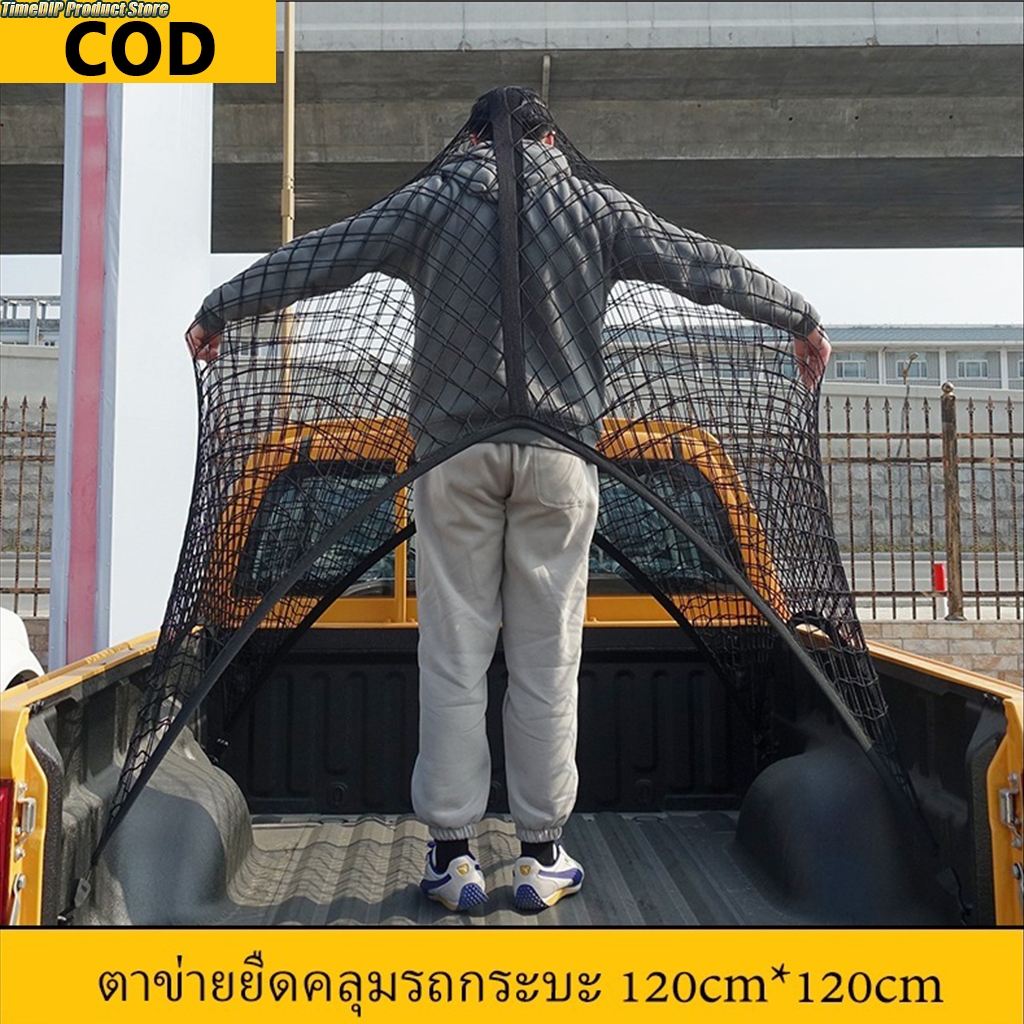 ตาข่ายกระบะ ตาข่ายท้ายรถ ยืดหยุ่นสูง ทนแดด ทนฝน ป้องกันการตก จัดเก็บได้อย่างยืดหยุ่น ติดตั้งง่าย