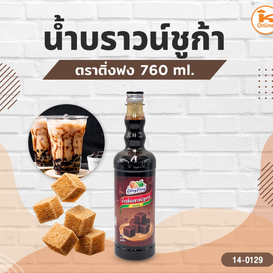 น้ำบราวน์ซูการ์ น้ำส้มยูสุ ติ่งฟง Brown sugar ขนาด 760 มล.