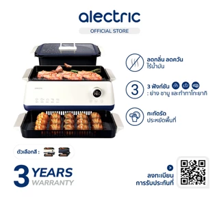 Alectric เตาย่างไฟฟ้าไร้ควัน 3 in 1 รุ่น SG1-X2 มีระบบโบลเวอร์ดูดควัน - รับประกัน3ปี