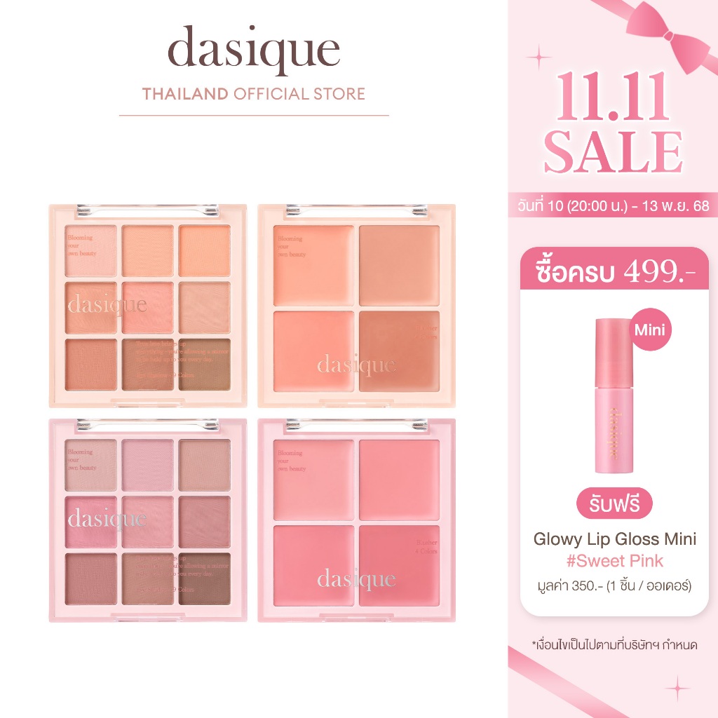 dasique Milky Fruits Collection #เดซีค อายพาเลตต์, ครีมบลัช