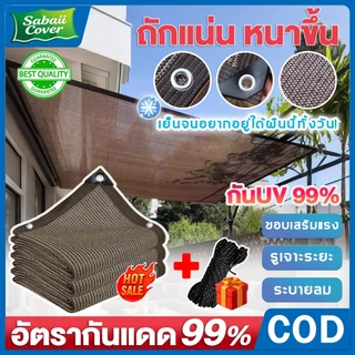 【แถมฟรีเชือก】ตาข่ายกันแดด ตาข่ายกรองแสงPE ร่มเงาสูงถึง 99% กันUV 100% สแลนบังแดด สำหรับกลางแจ้ง-สวน 2*3/3*4/5*6/6*6 ทนทา