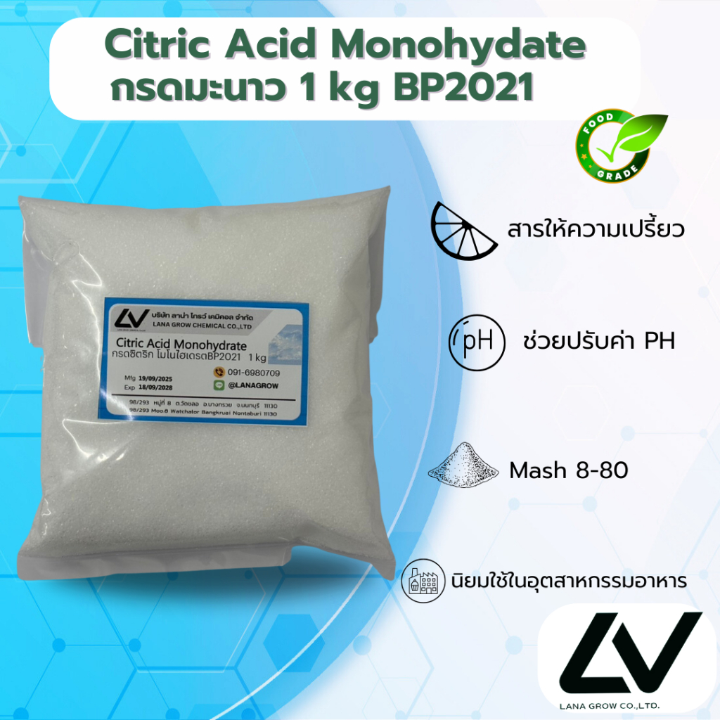 Citric Acid Monohydrate : กรดมะนาว ซิตริก โมโนไฮเดรท ( จีน ) 1kg