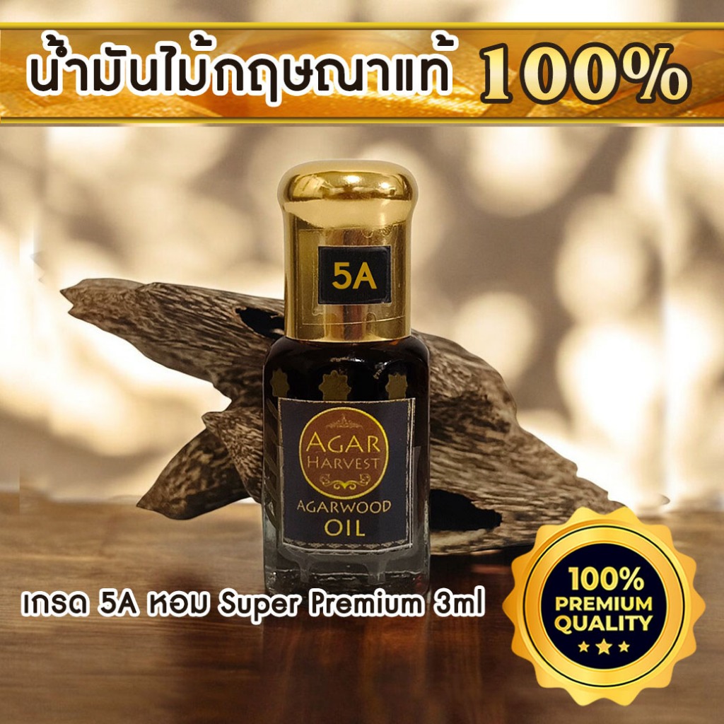 AgarHarvest น้ำมันหอมอโรม่า น้ำหอมมงคล น้ำหอม ปรับอากาศ น้ำมันกฤษณาแท้ เกรดพรีเมี่ยม แท้ 100%