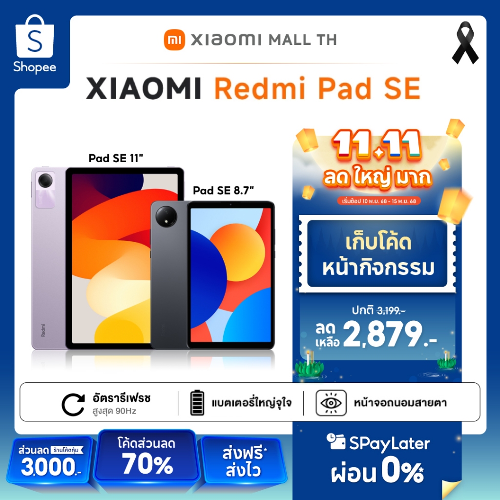 Xiaomi Redmi Pad SE 8.7 สเปค 4G/64G 6G/128G ขนาดหน้าจอ 8.7 นิ้ว ชิปเซ็ต MediaTek Helio G85 ความจุแบต