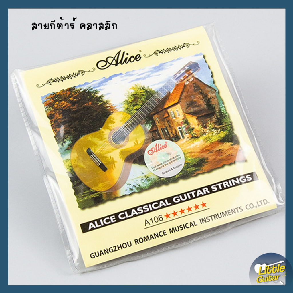 Alice สายกีต้าร์ คลาสสิก ของดีราคาประหยัด ของแท้ ครบชุด6สาย