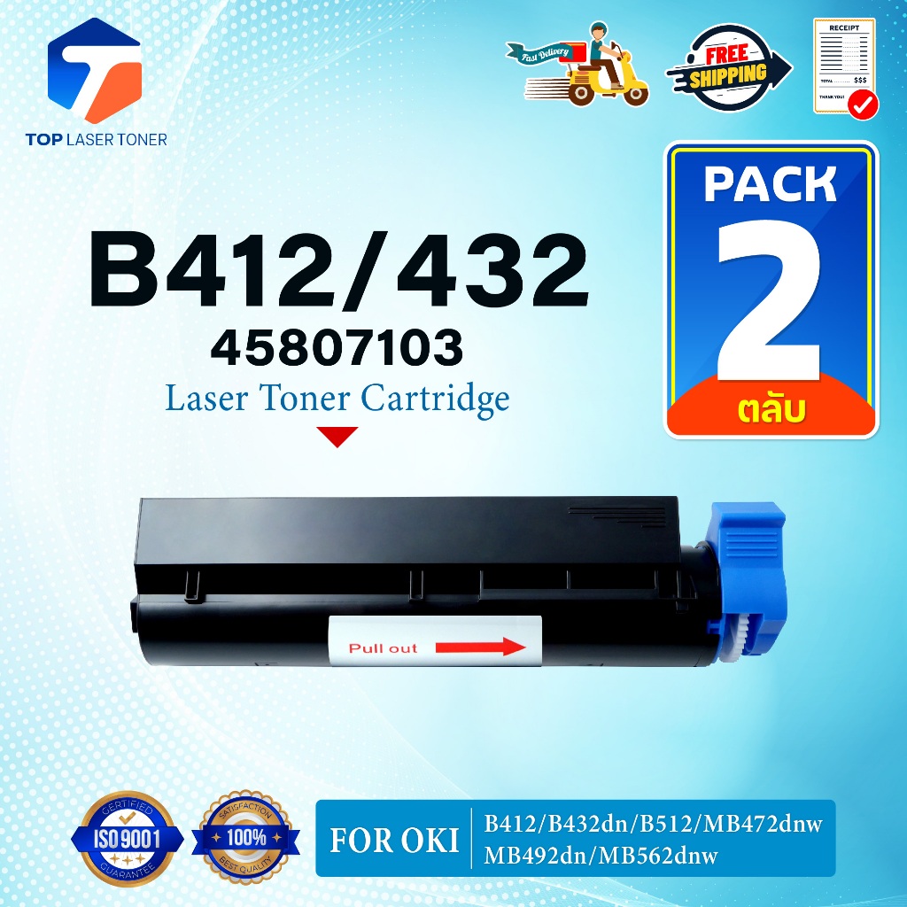 (แพ็ค2)หมึกเทียบเท่า B412/412/432 (45807103) FOR OKI B412dn/B432/B432dn/B512/B512dn/MB472/MB472w/MB4