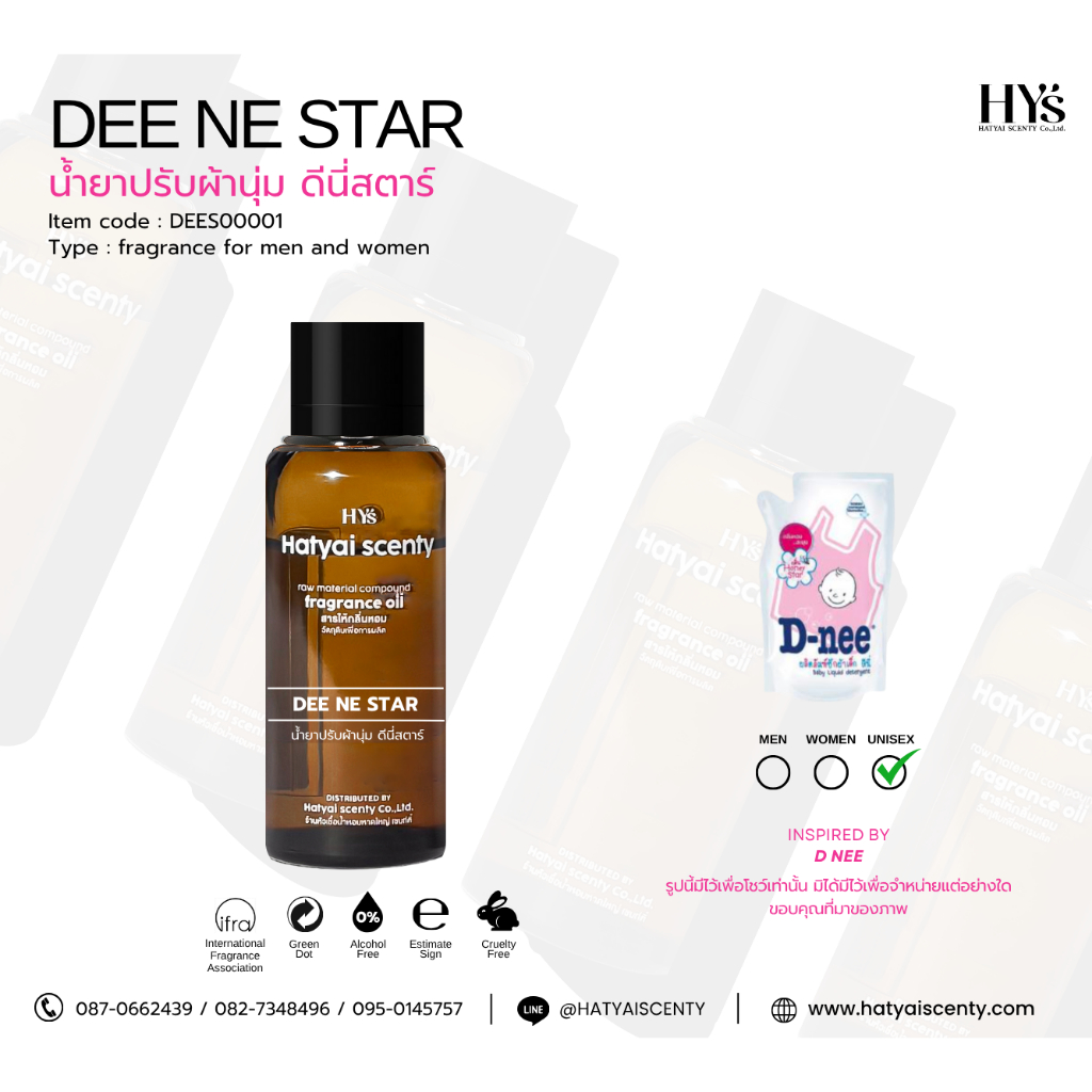 หัวเชื้อน้ำหอม กลิ่น DEE NE STAR ดีนี่ สตาร์
