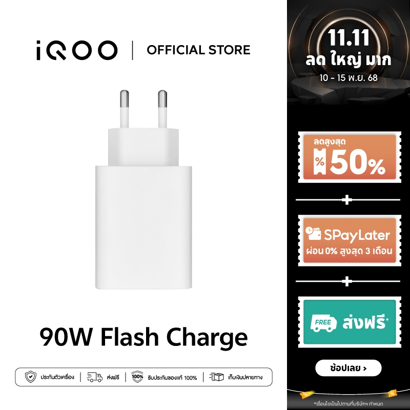 vivo 90W FlashCharge Charger หัวชาร์จวีโว่ | ชาร์จไว 90 วัตต์