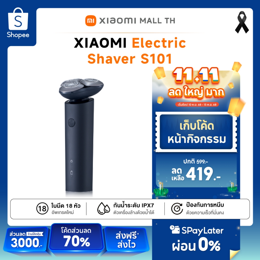 Xiaomi Electric Shaver S101 ใบมีด 18 หัวด้วยส่วนครอบใบมีดตาข่ายแบบ 2 ชั้นอัพเกรดใหม่ ฟังก์ชั่นป้องกั