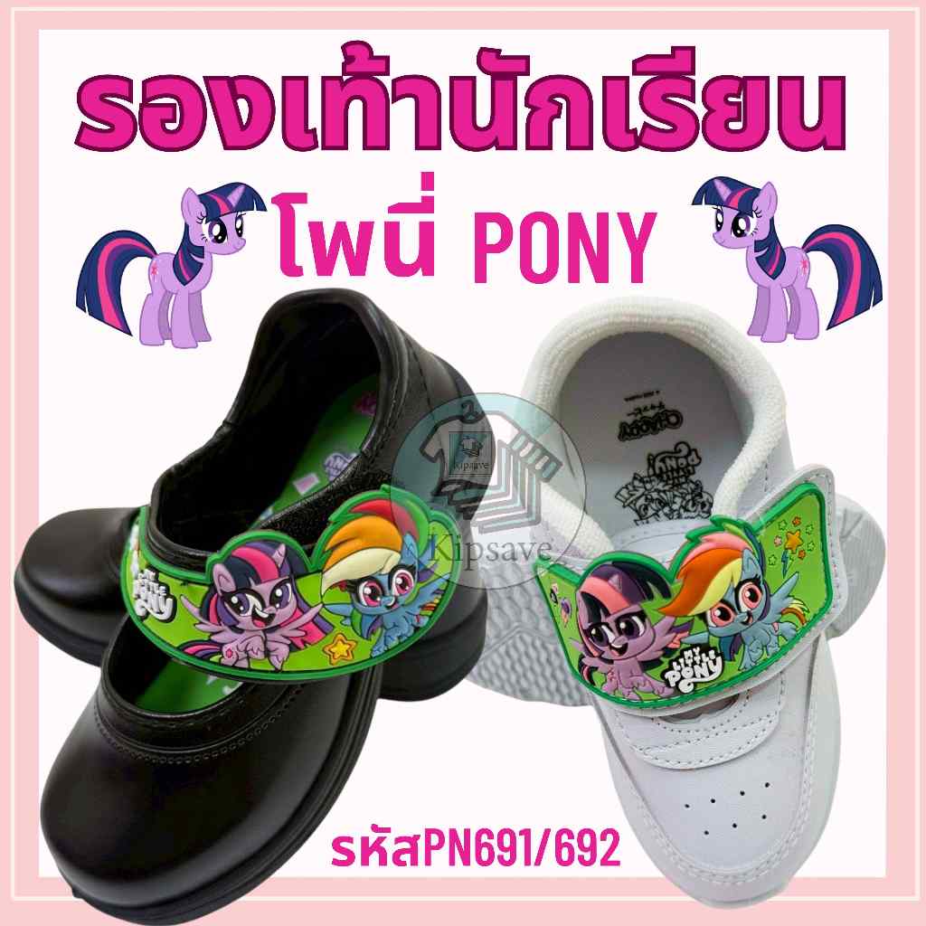 รองเท้านักเรียนอนุบาลหญิง PONY ม้าโพนี่ หนังดำ/รองเท้าพละ น่ารักใส่สบาย(PN)