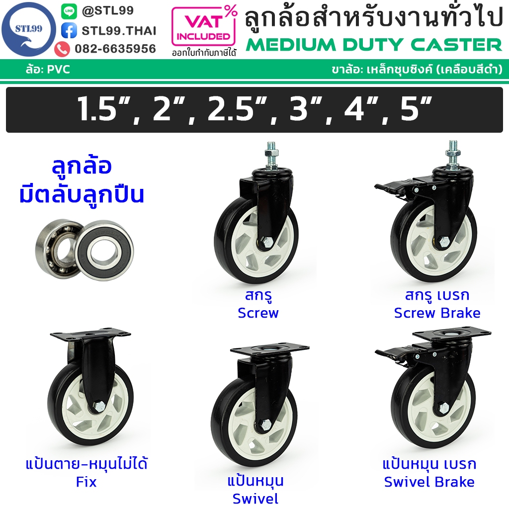 ล้อรถเข็น ล้อโพลียูริเทน สีดำ 1.5" 2" 2.5" 3" 4" 5" ล้อ PVC ขาล้อ สแบบปั๊มขึ้นรูป เหล็กชุบซิงค์ เคลือบสีดำ ล้อพียู PU