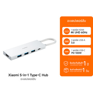 (รับประกันศูนย์ไทย) Xiaomi 5-in-1 Type-C Hub อะแดปเตอร์ฮับ 5…