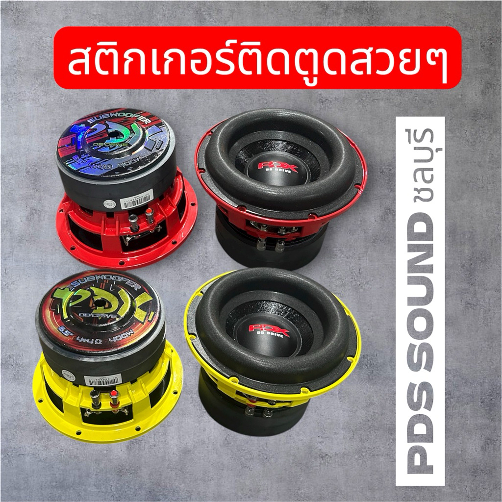 สติกเกอร์ติดตูดhk6.5 400watt อย่างเดียว(PDX) สีแดงสีเหลือง