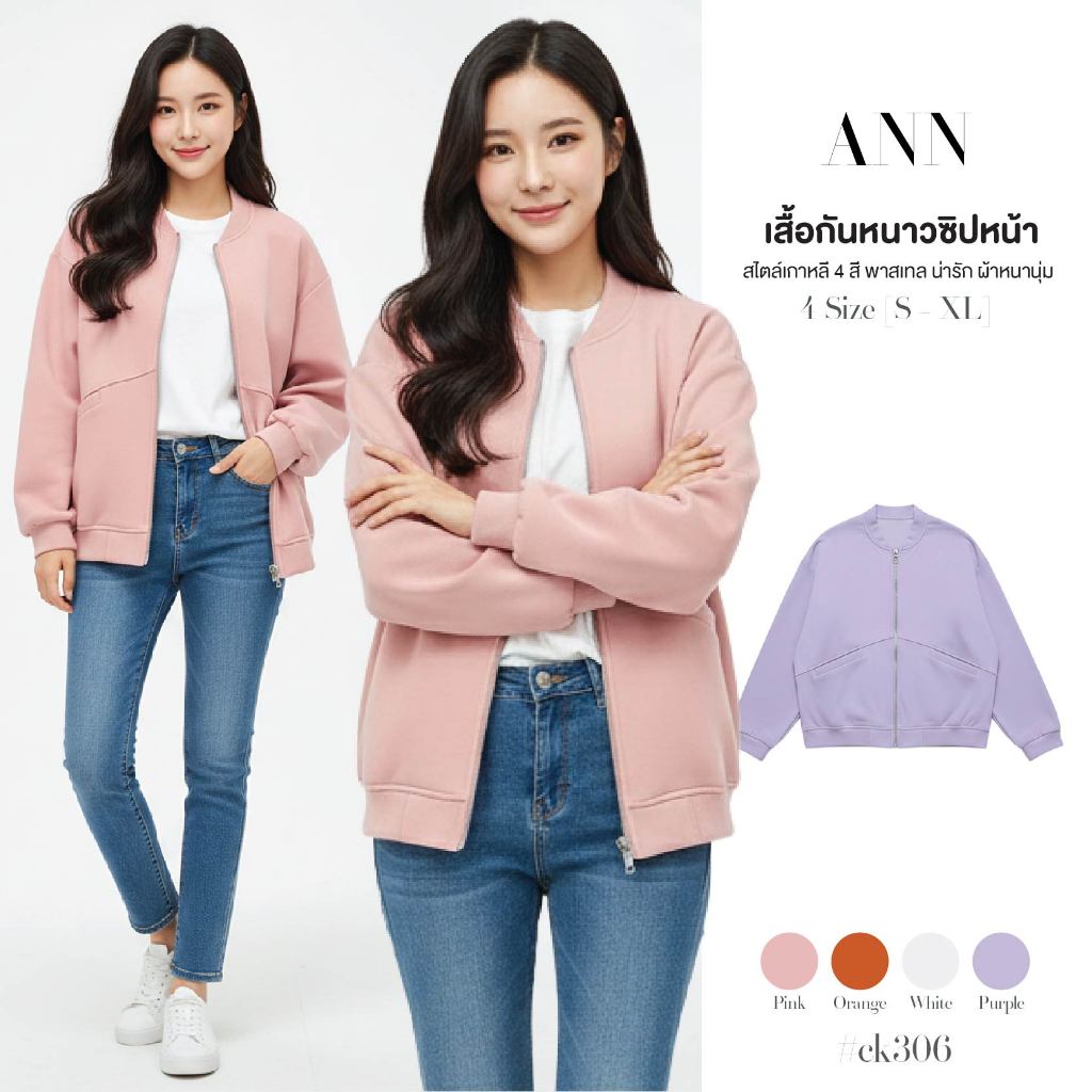 เสื้อกันหนาว เสื้อแจ็คเก็ต เสื้อคลุมกันหนาว ผ้าCottonผสม ซิปหน้า แขนจั๊ม เอวจั๊ม สไตล์เกาหลี (S-XL) #ck306