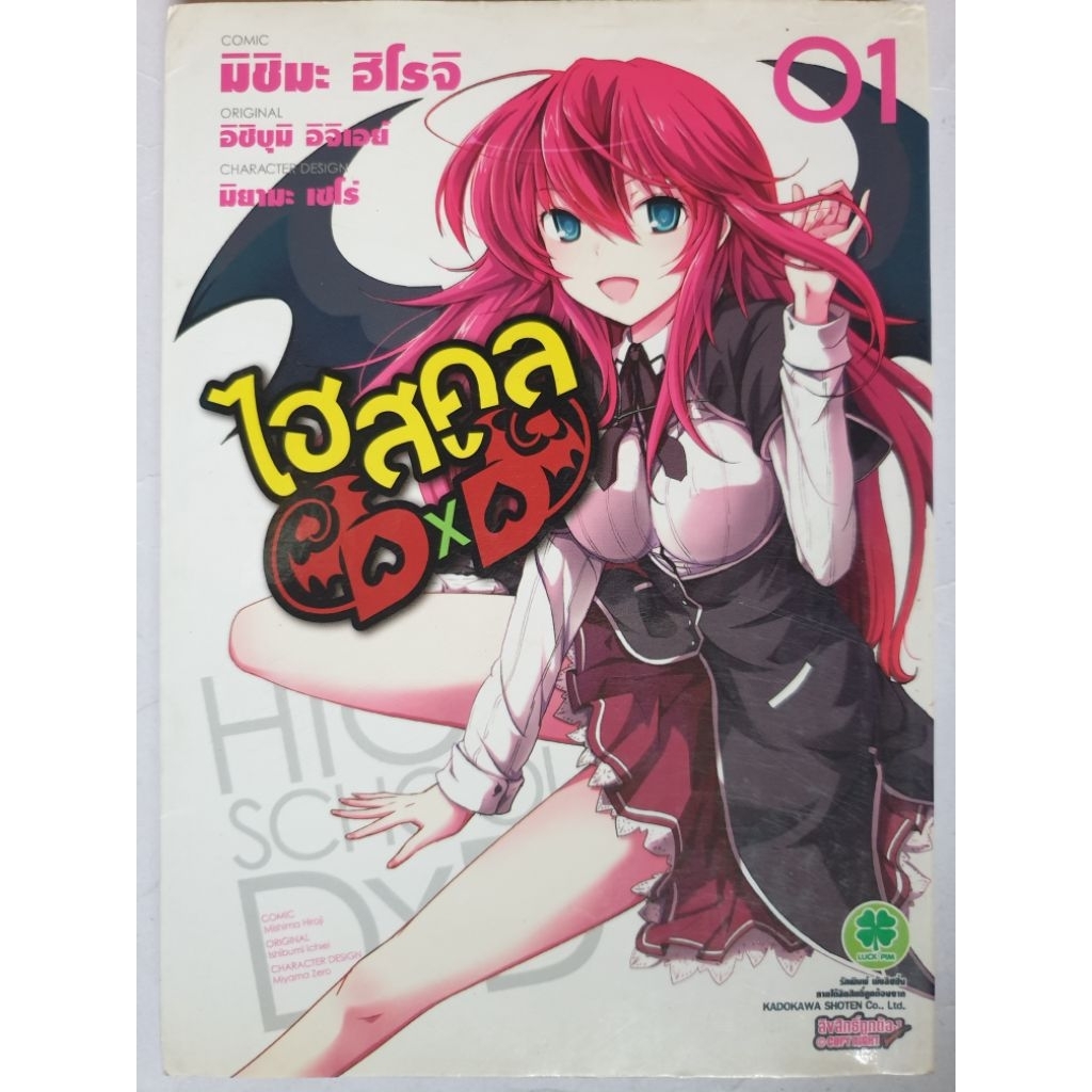 การ์ตูน​ ไฮสคูล​ DXD เล่ม​ 1,3 High School DXD