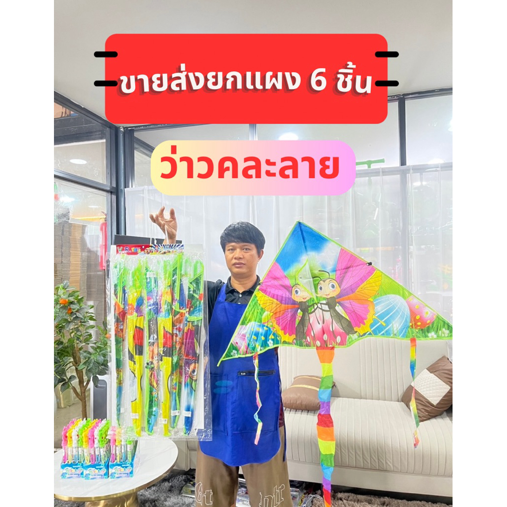 ขายส่งยกแผง6ชิ้น ว่าว ลายการ์ตูน ว่าวของเล่นเด็ก No.2021-25