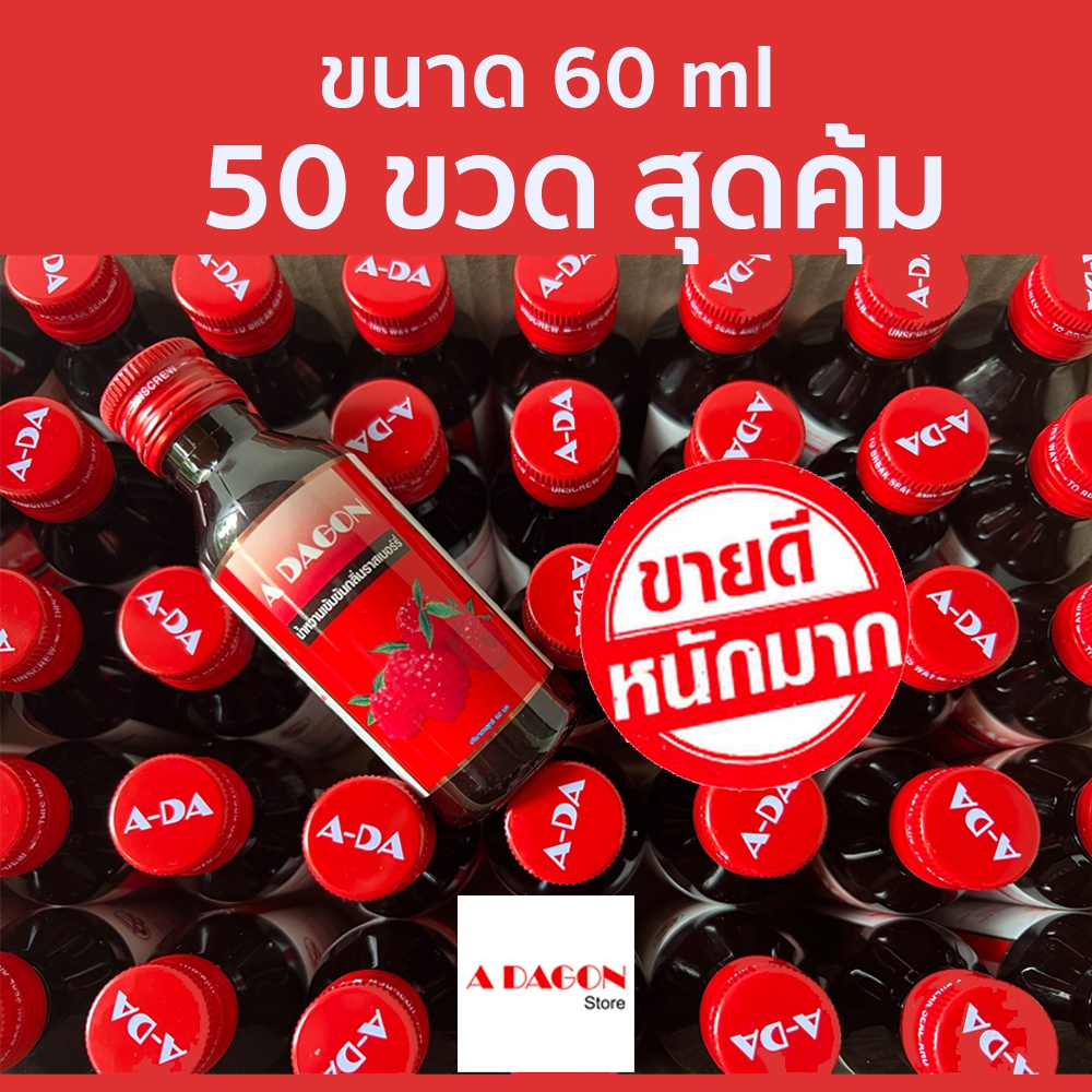 ยกลัง 50 ขวด A DAGON เอดาก้อน น้ำหวานเข้มข้น ขนาด 60 ML