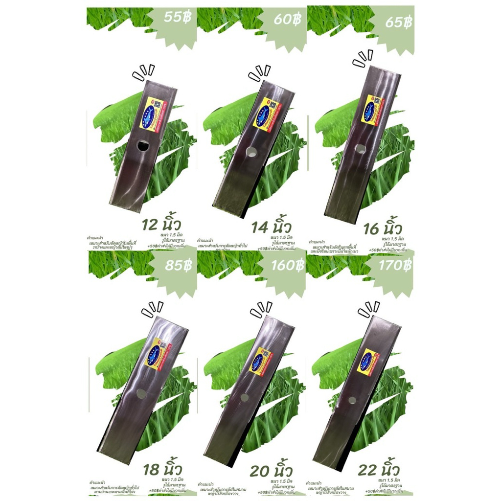 ใบตัดหญ้า 22 นิ้วตราปลาฉลาม5 ดาวทำจากเหล็กใบเลื่อยแท้ 100%