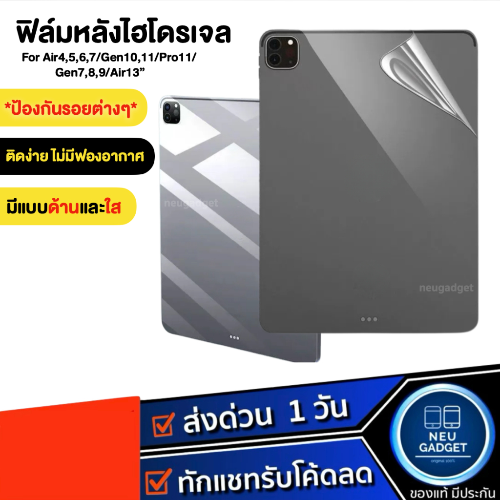 ฟิล์มหลังไอแพด hydrogel ใส/ด้าน สำหรับไอแพด Air8 Air7 Gen11 Air6 Gen10 Gen9 ฟิล์มไฮโดรเจล กันรอย ฟิล