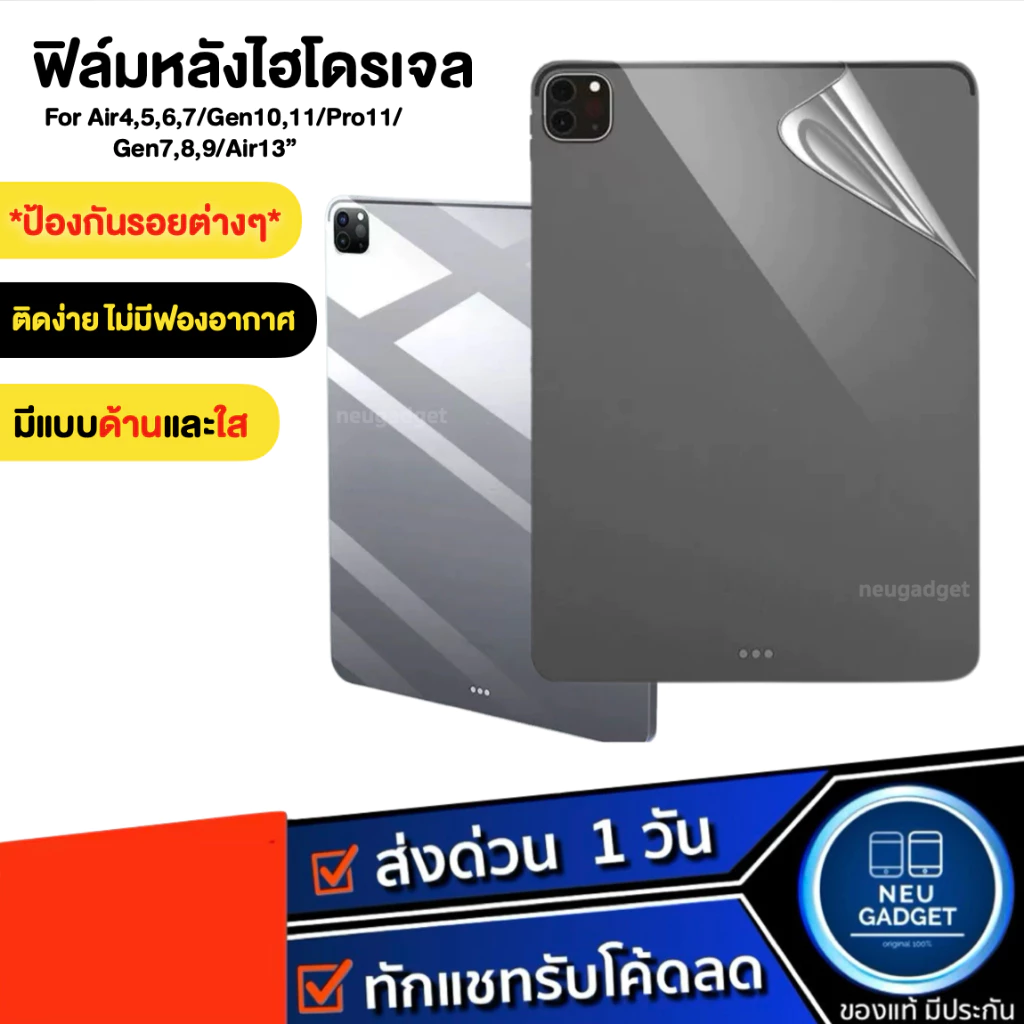 ฟิล์มหลังไอแพด hydrogel ใส/ด้าน สำหรับไอแพด Air8 Air7 Gen11 Air6 Gen10 Gen9 ฟิล์มไฮโดรเจล กันรอย ฟิล์มหลัง ไอแพด Air4,5