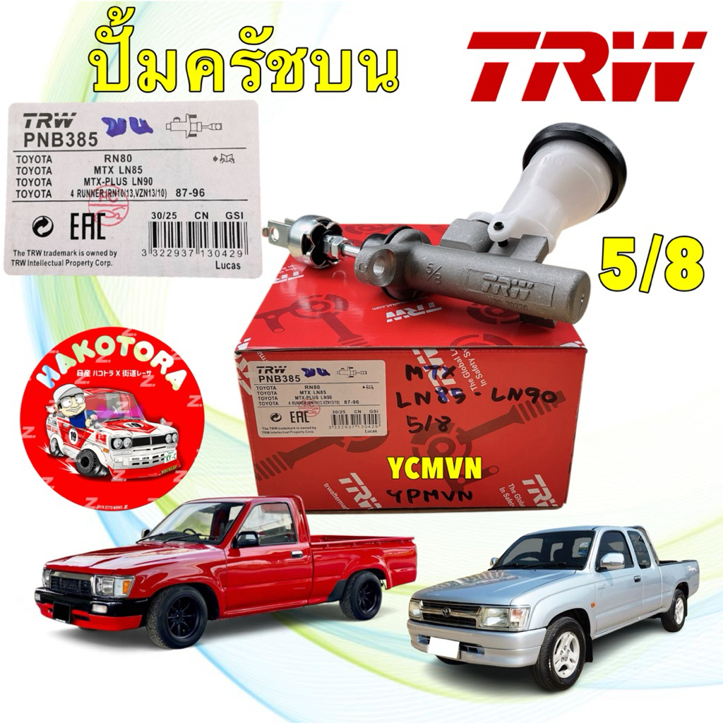 ปั้มครัชบน แม่ปั้มคลัชบน TRW Toyota Hilux Mighty X Tiger 2wd เครื่อง 2L 3L 5L LN90 รหัส PNB385