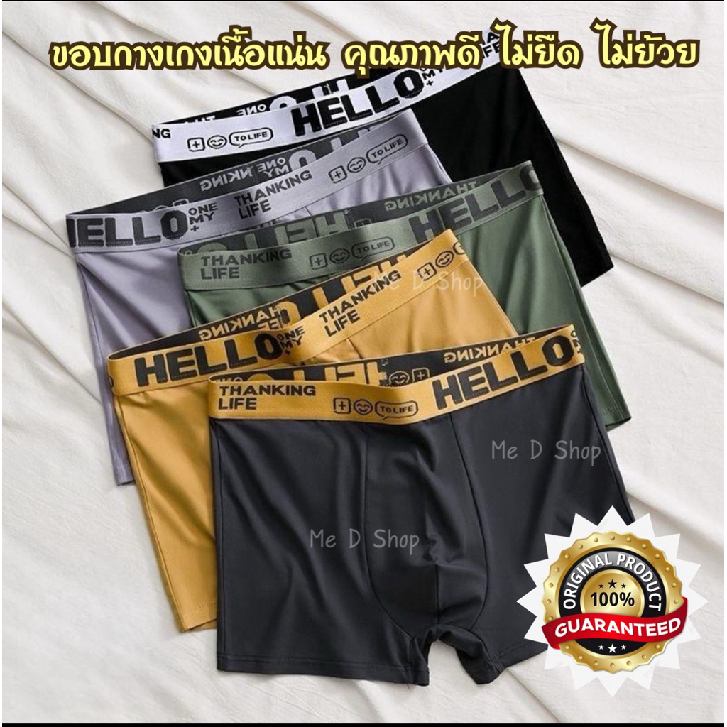 กางเกงในบ๊อกเซอร์ Boxer ผู้ชาย HELLO