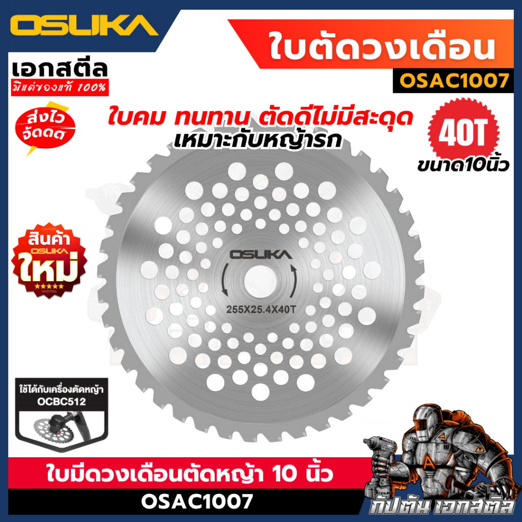 (ถูกสุด) OSUKA ใบตัดวงเดือน OSAC1007 10นิ้ว ใบเลื่อยวงเดือน TCT เลื่อย OCBC512
