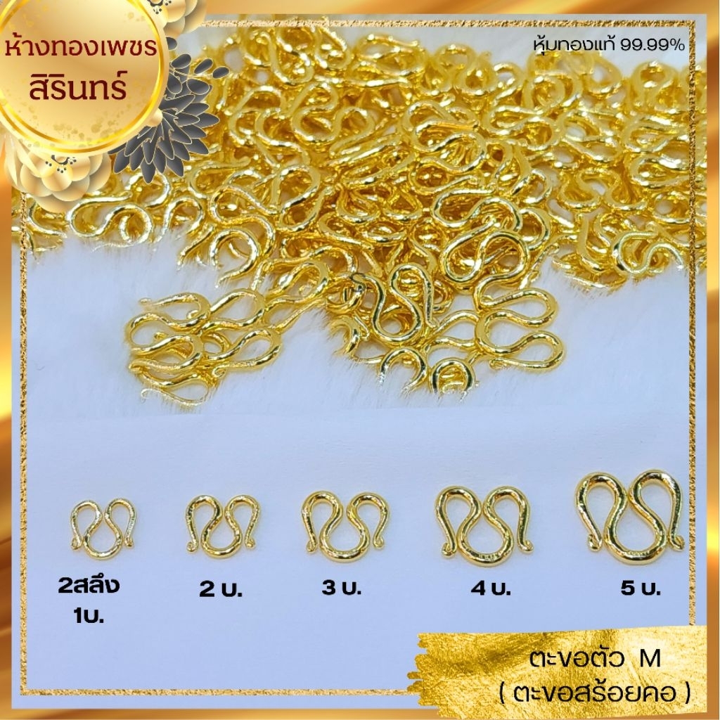 ตะขอสร้อยคอตัวMซื้อ1แถม1ไม่ลอกไม่ดำ เหมือนทองแท้100% - รูปที่ 3