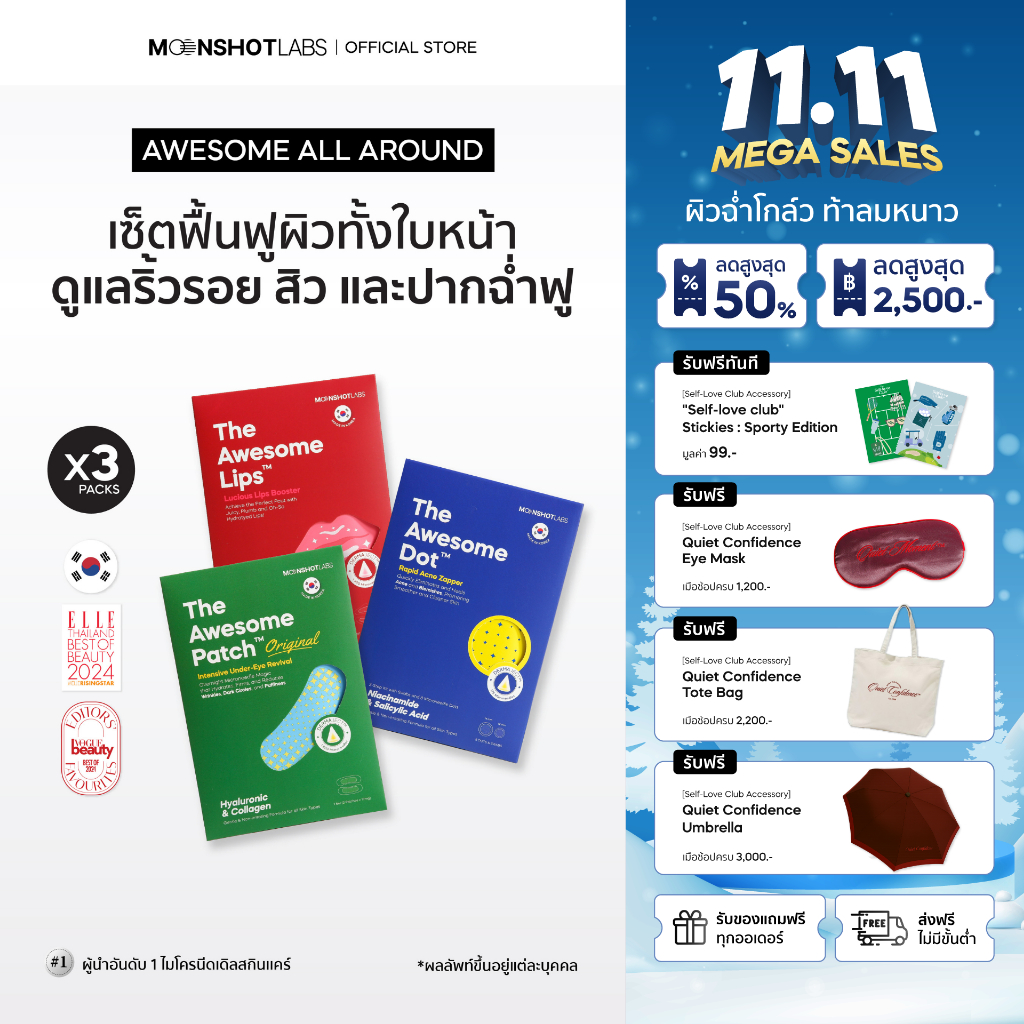 Moonshot Labs The Awesome Reset Set (Patch, Dot, Lips) – เซ็ตฟื้นฟูผิวทั้งใบหน้าข้ามคืน |ดูแลริ้วรอย