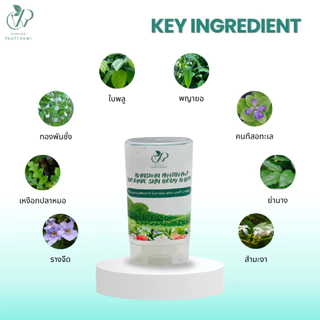 บาล์มลืมคัน บ้านสวนพัฒทวี โบทานิค สกินบอดี้ บาล์ม 15ml ข่วยให้สบายผิว เย็นสบาย