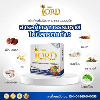 THE LORD ━ เดอะลอร์ด ผลิตภัณฑ์เสริมอาหาร ประกอบด้วยสมุนไพร 1…