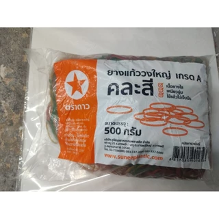 หนังยางวงใหญ่เกรด A ตราดาว คละสี ห่อละ1/2 กก