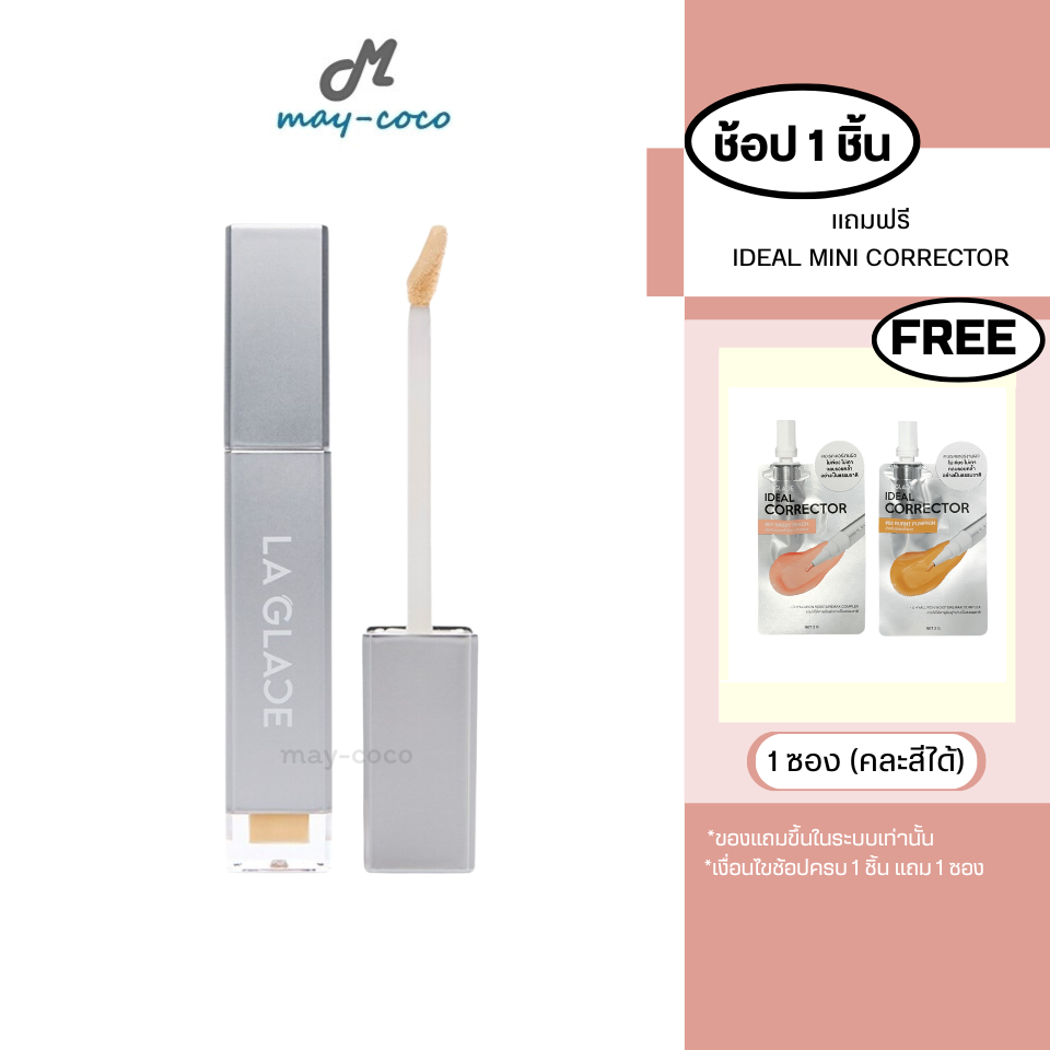 ถูก/แท้/มีไลฟ์ (แถมซองคอเรคเตอร์) คอนซีลเลอร์ La Glace Ideal Airy Skin Concealer ลากลาส Laglace เนื้