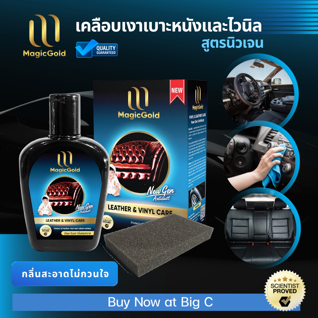 MagicGold น้ำยาเคลือบเงาเครื่องหนังและไวนิล สูตรนิวเจนคลาสสิค New Gen Classic