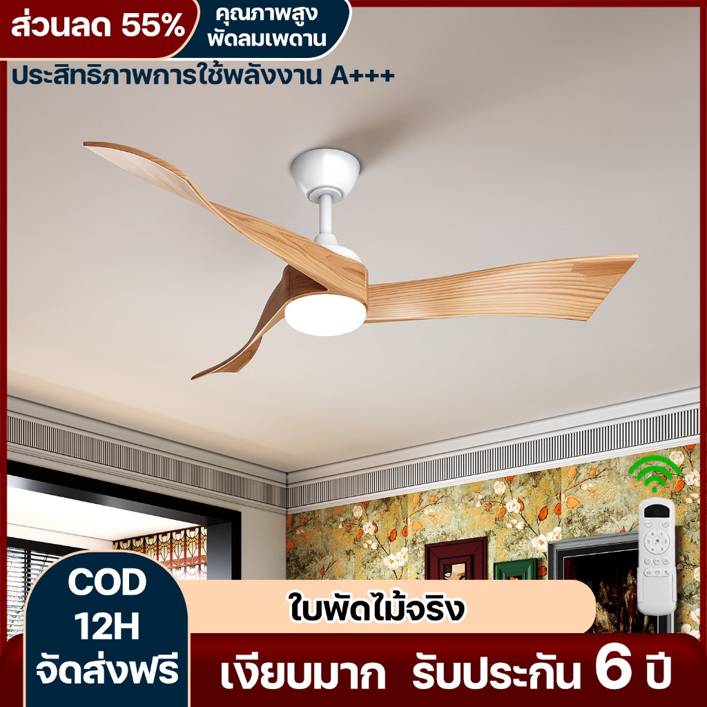 COD🚀โคมไฟพัดลมเพดาน 52 นิ้ว ใบพัดไม้เนื้อแข็ง มอเตอร์ DC ทองแดงแท้ ทำงานเงียบ ไฟ LED 3 สี เหมาะสำหรับห้องนั่งเล่น/โรงแรม