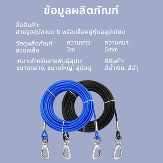 เชือกสุนัขสแตนเลสโซ่จูงสุนัข สายจูงสุนัข ไม่เป็นสนิม โซ่หมา ลวดสลิงจูงสุนัข ดีริง สำหรับสุนัขขนาดใหญ่ ใหญ่/ดุร้าย 3M/5M