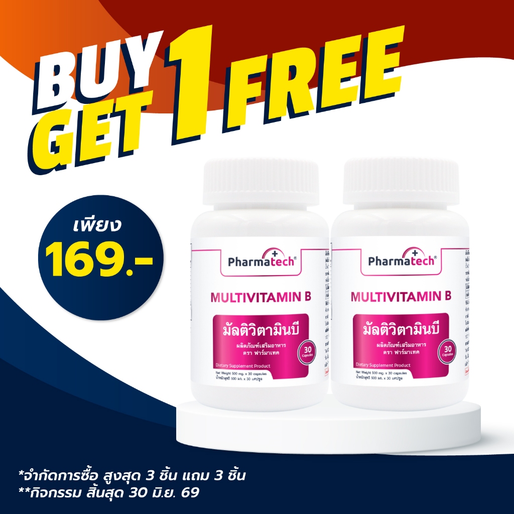 [ซื้อ 1 แถม 1] วิตามินบีรวม Vitamin B Complex Vitamin B1 B2 B3 B5 B6 B7 B9 B12 ฟาร์มาเทค Pharmatech