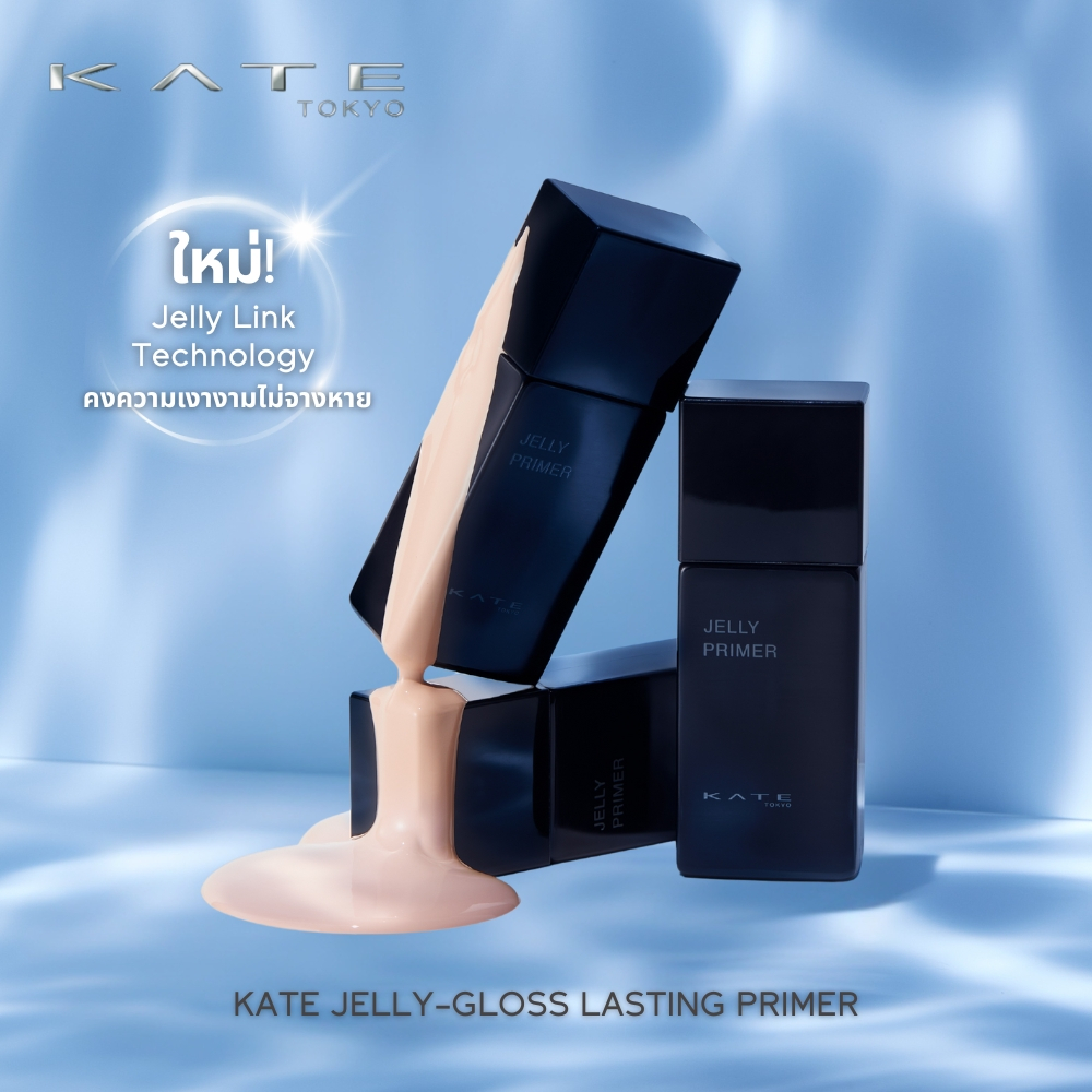KATE ไพรเมอร์เจลลี่ผสมเซรั่ม JELLY-GLOSS LASTING PRIMER มอบผิวโกลว์ตลอดวัน×ช่วยให้เมคอัพติดทนนาน พร้