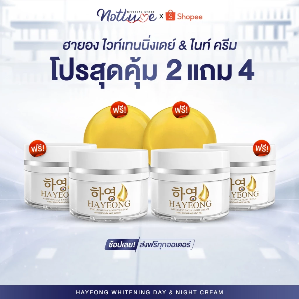 HAYEONG ครีมโสมเกาหลี บำรุงผิวหน้า