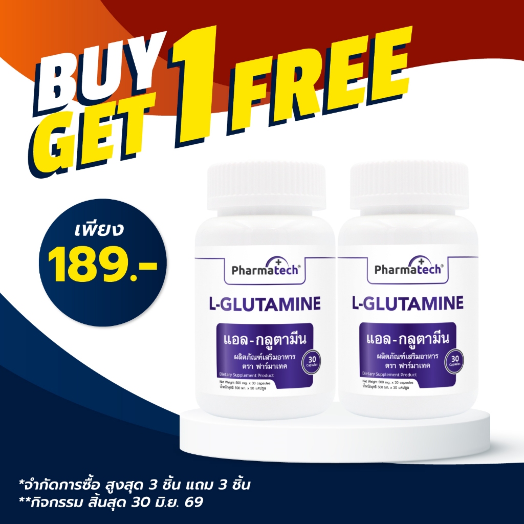 [ซื้อ 1 แถม 1] แอล-กลูตามีน ฟาร์มาเทค L-Glutamine Pharmatech แอลกลูตามีน กลูตามีน Glutamine