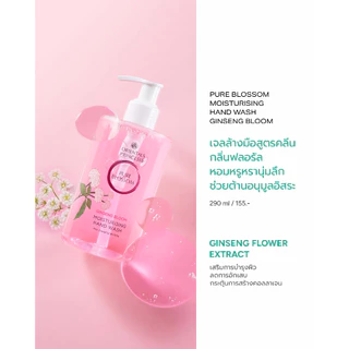 Oriental Princess เจลล้างมือ บำรุงผิวมือ Pure Blossom Moisturising Hand Wash 290 ml