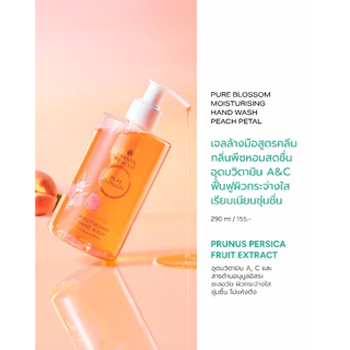 Oriental Princess เจลล้างมือ บำรุงผิวมือ Pure Blossom Moisturising Hand Wash 290 ml