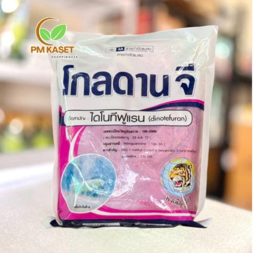 โกลดานจี ไดโนทีฟูเเรน กำจัดเเมลง รองก้นหลุม ป้องกัน กำจัดแมลง มด ปลวก เพลี้ย 1 กิโลกรัม